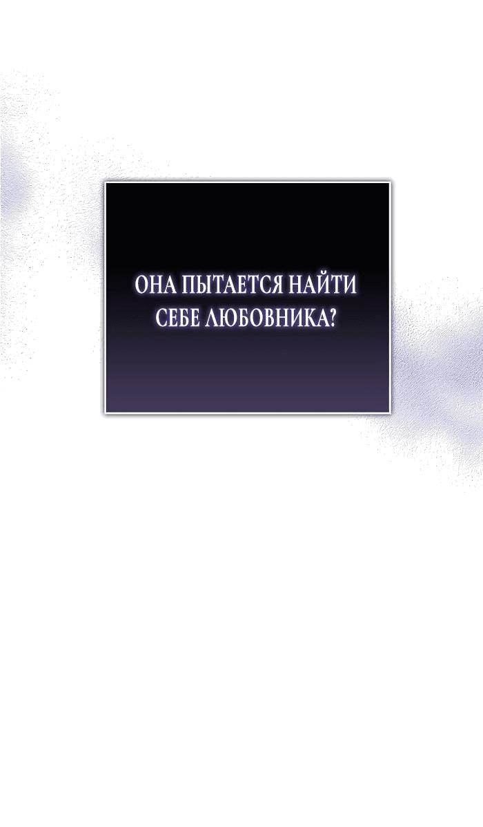 Манга Фионе известно будущее герцога-убийцы - Глава 35 Страница 65