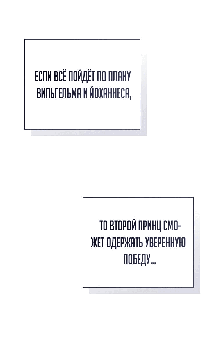 Манга Фионе известно будущее герцога-убийцы - Глава 34 Страница 53