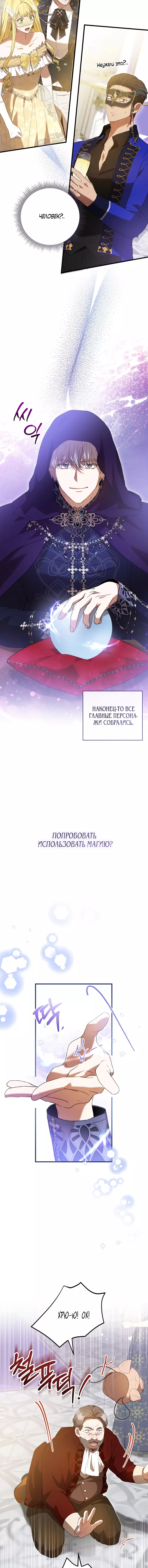 Манга Фионе известно будущее герцога-убийцы - Глава 47 Страница 10