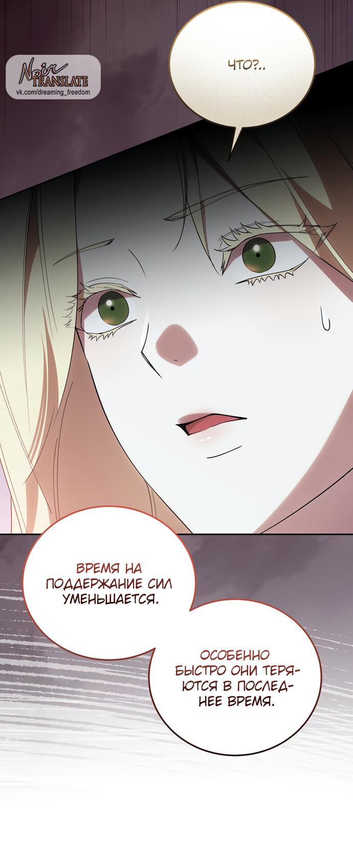Манга Прошу, ответь мне - Глава 81 Страница 36
