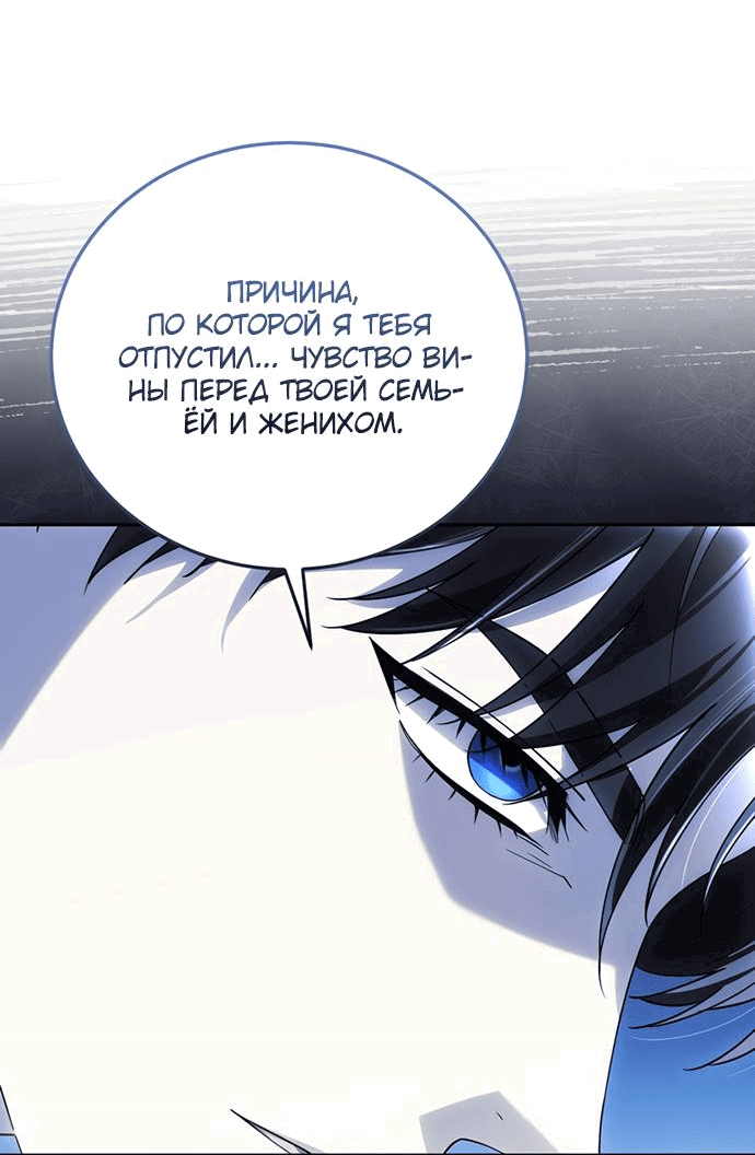 Манга Прошу, ответь мне - Глава 83 Страница 58