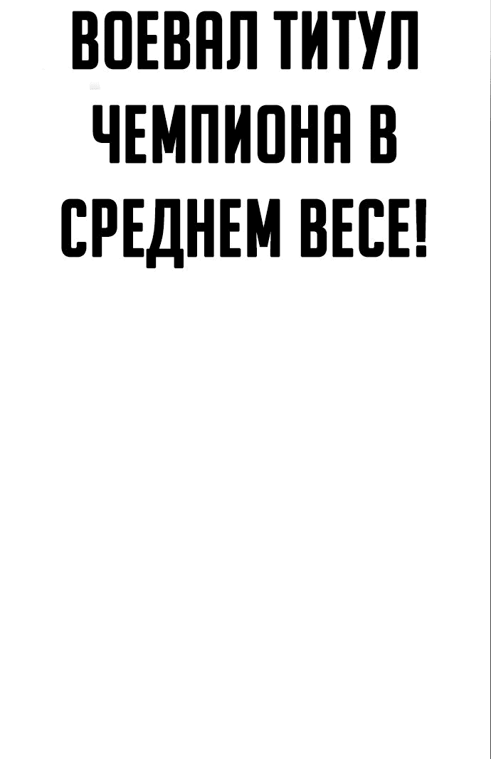 Манга Тот, над кем издеваются, слишком хорош в борьбе - Глава 35 Страница 13