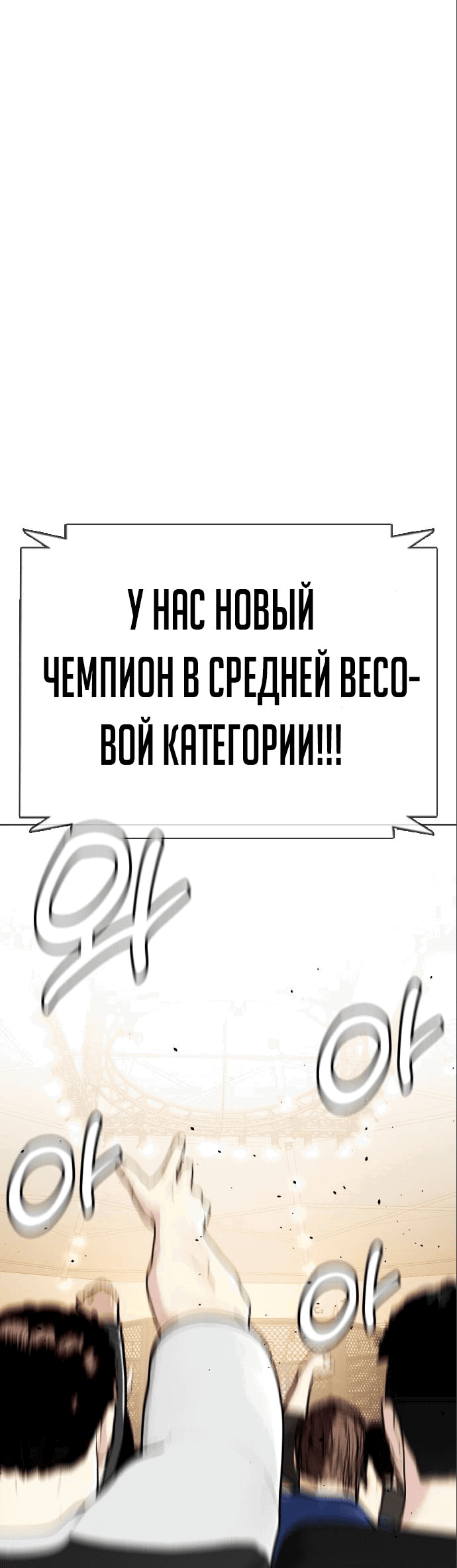 Манга Тот, над кем издеваются, слишком хорош в борьбе - Глава 34 Страница 130