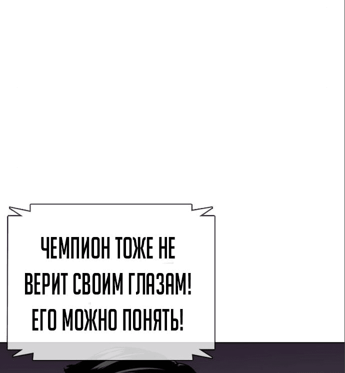 Манга Тот, над кем издеваются, слишком хорош в борьбе - Глава 34 Страница 54