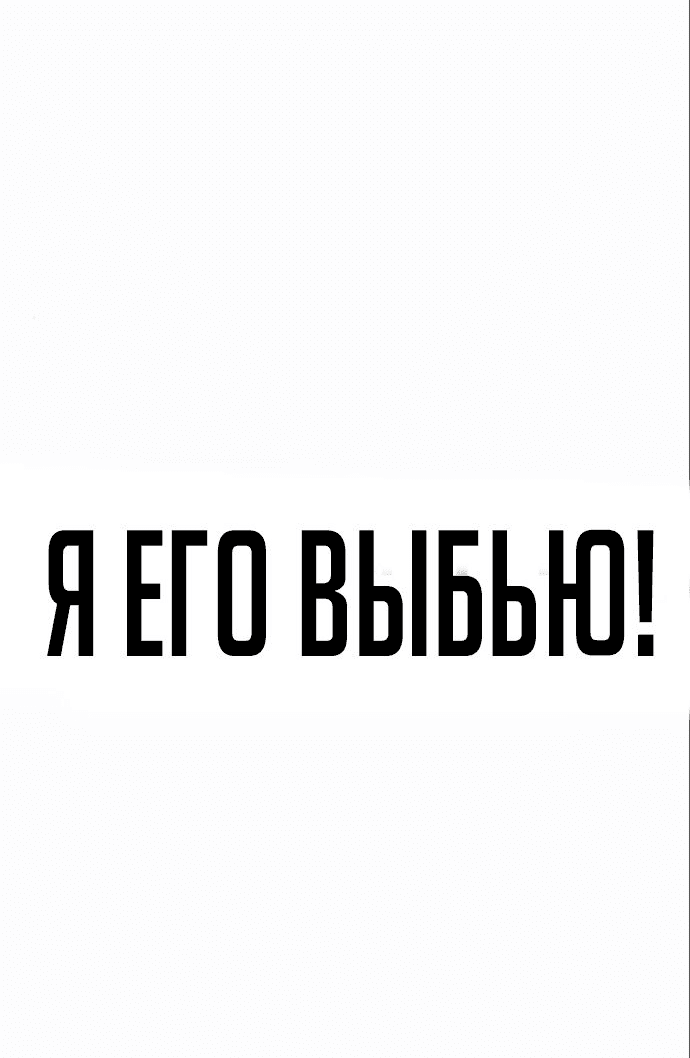 Манга Тот, над кем издеваются, слишком хорош в борьбе - Глава 34 Страница 16