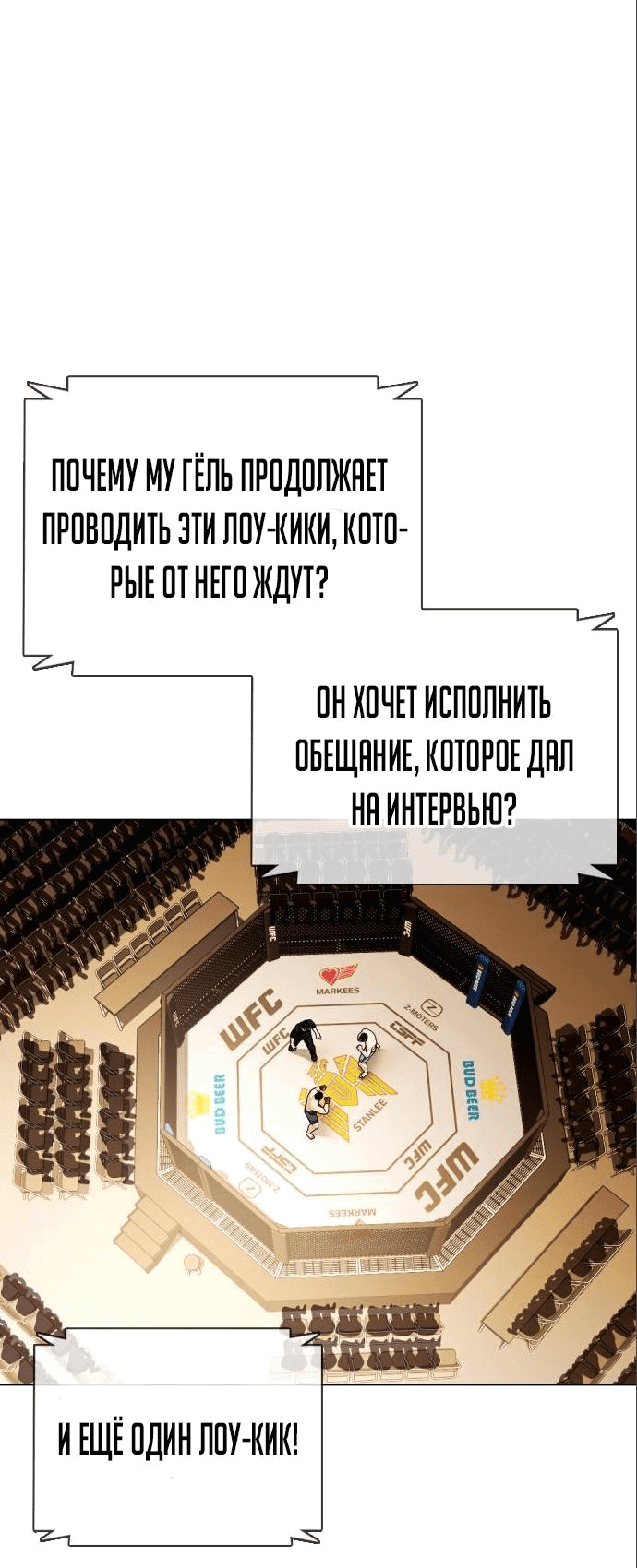 Манга Тот, над кем издеваются, слишком хорош в борьбе - Глава 34 Страница 58