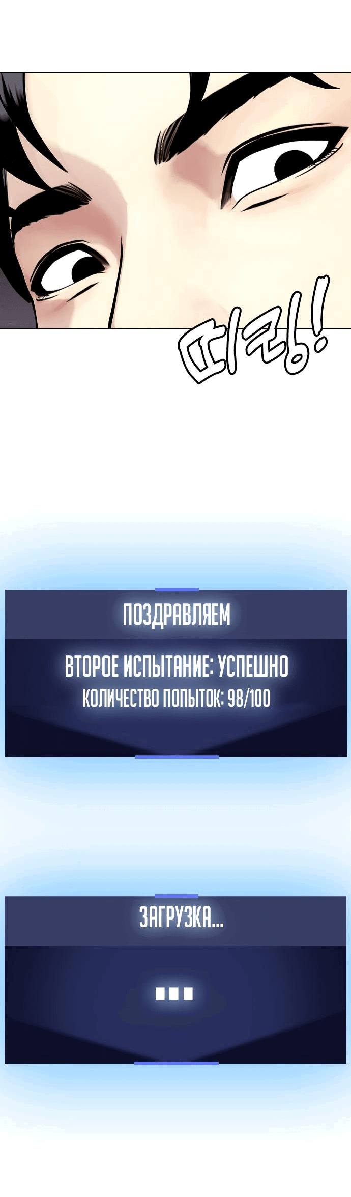 Манга Тот, над кем издеваются, слишком хорош в борьбе - Глава 29 Страница 88