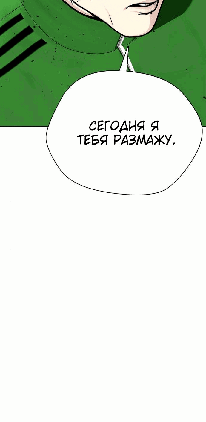 Манга Тот, над кем издеваются, слишком хорош в борьбе - Глава 27 Страница 88