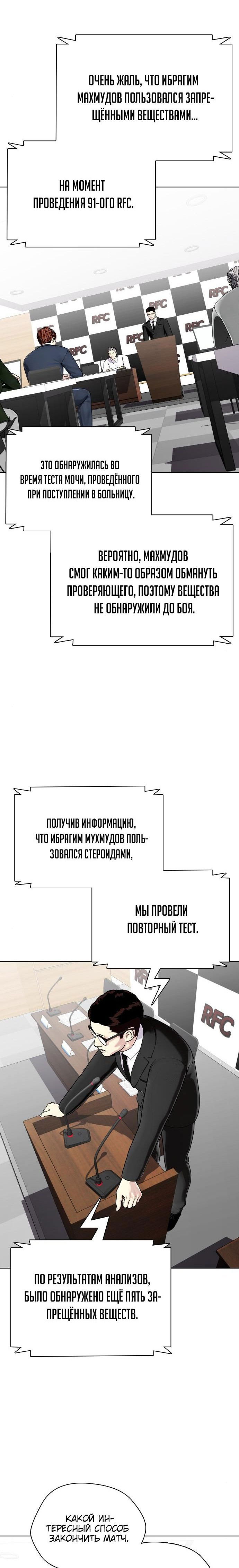 Манга Тот, над кем издеваются, слишком хорош в борьбе - Глава 25 Страница 53