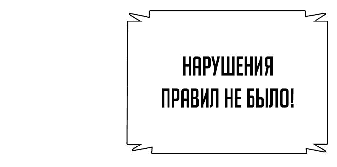 Манга Тот, над кем издеваются, слишком хорош в борьбе - Глава 24 Страница 80