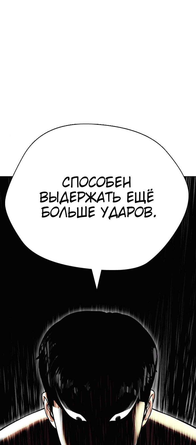 Манга Тот, над кем издеваются, слишком хорош в борьбе - Глава 24 Страница 107