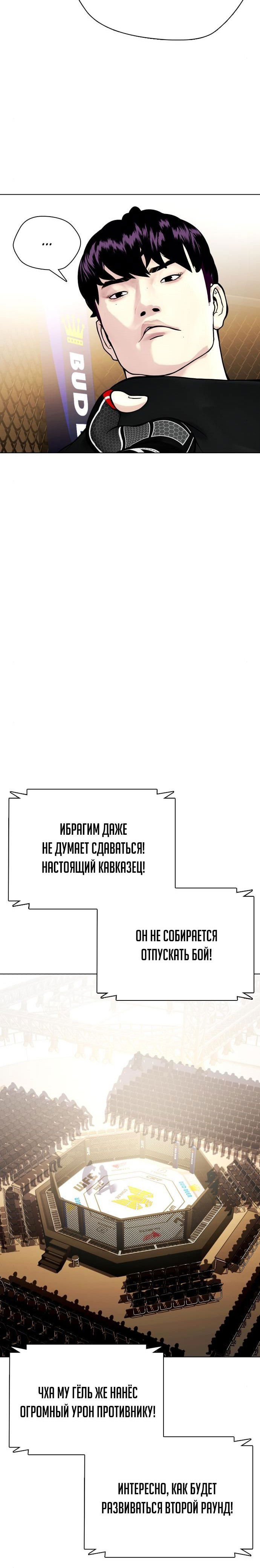 Манга Тот, над кем издеваются, слишком хорош в борьбе - Глава 24 Страница 59