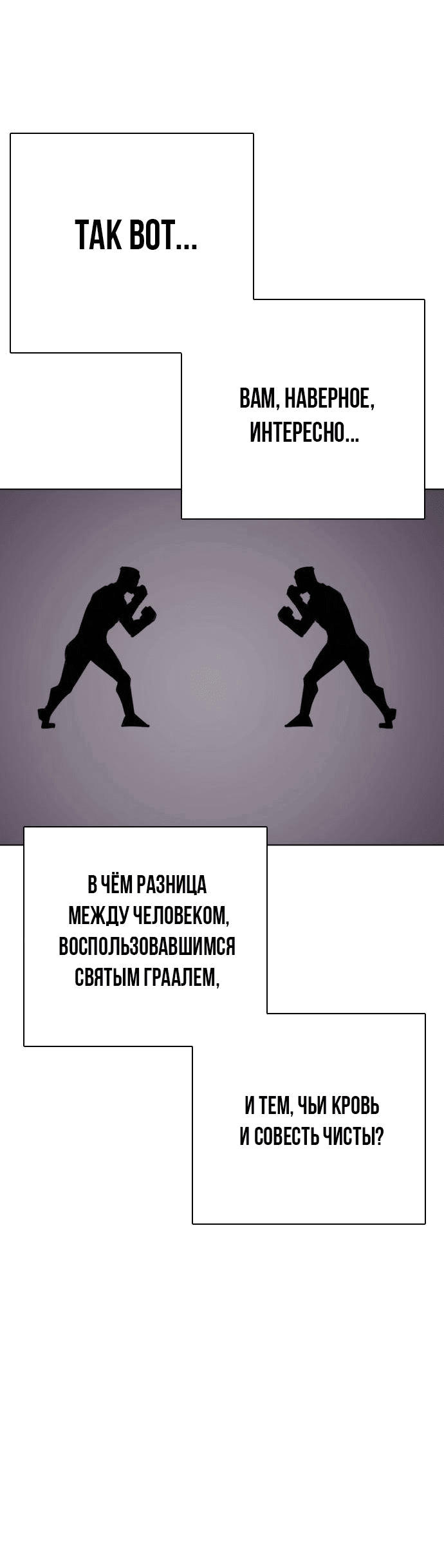 Манга Тот, над кем издеваются, слишком хорош в борьбе - Глава 23 Страница 54