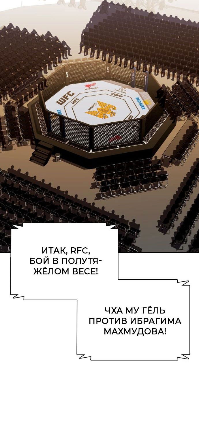 Манга Тот, над кем издеваются, слишком хорош в борьбе - Глава 23 Страница 41