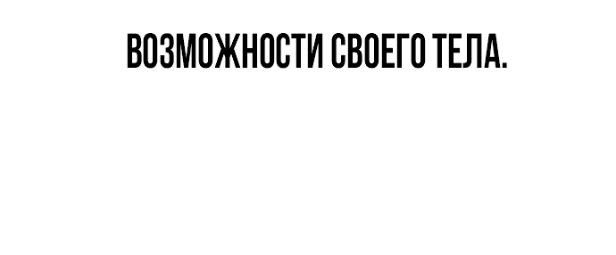 Манга Тот, над кем издеваются, слишком хорош в борьбе - Глава 18 Страница 20