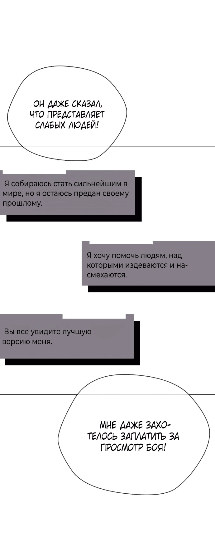 Манга Тот, над кем издеваются, слишком хорош в борьбе - Глава 17 Страница 55