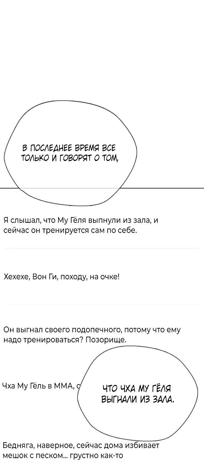 Манга Тот, над кем издеваются, слишком хорош в борьбе - Глава 17 Страница 45