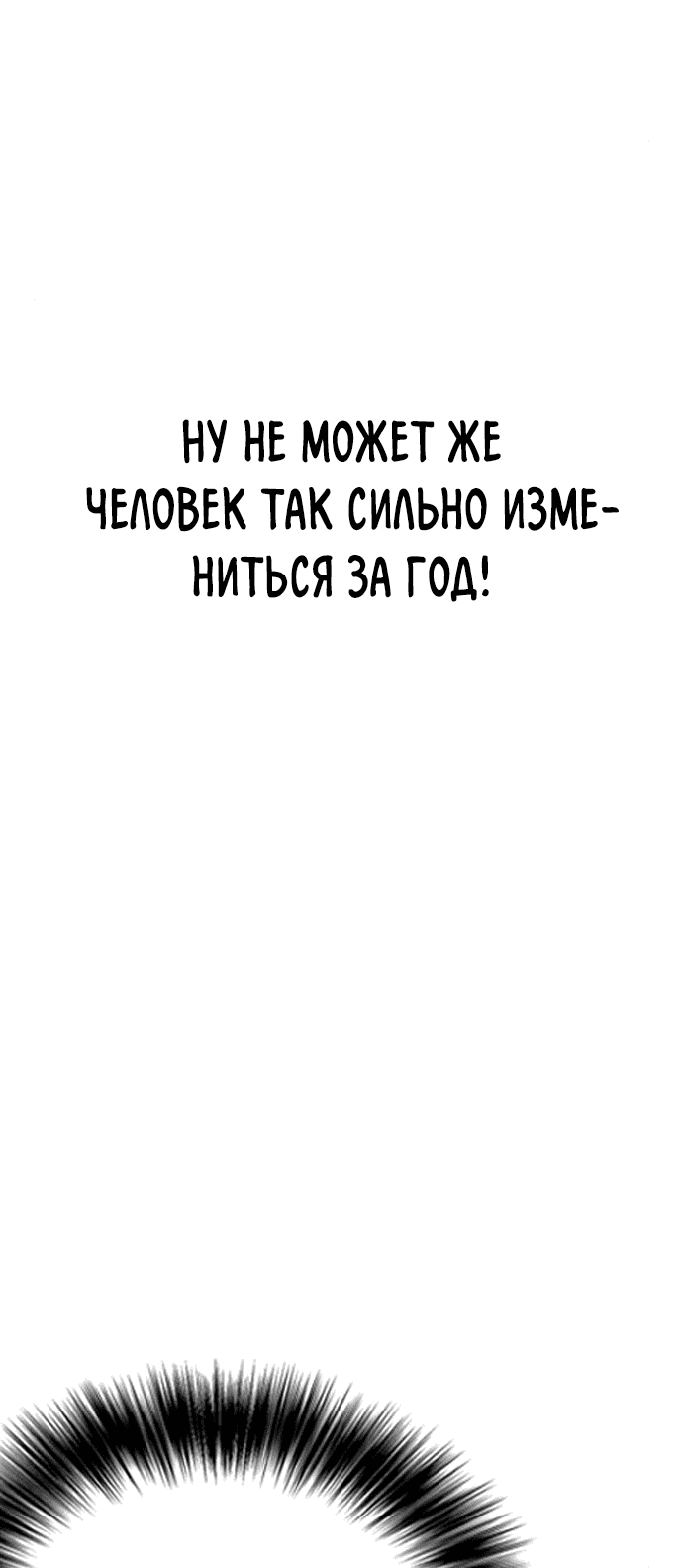 Манга Тот, над кем издеваются, слишком хорош в борьбе - Глава 16 Страница 16