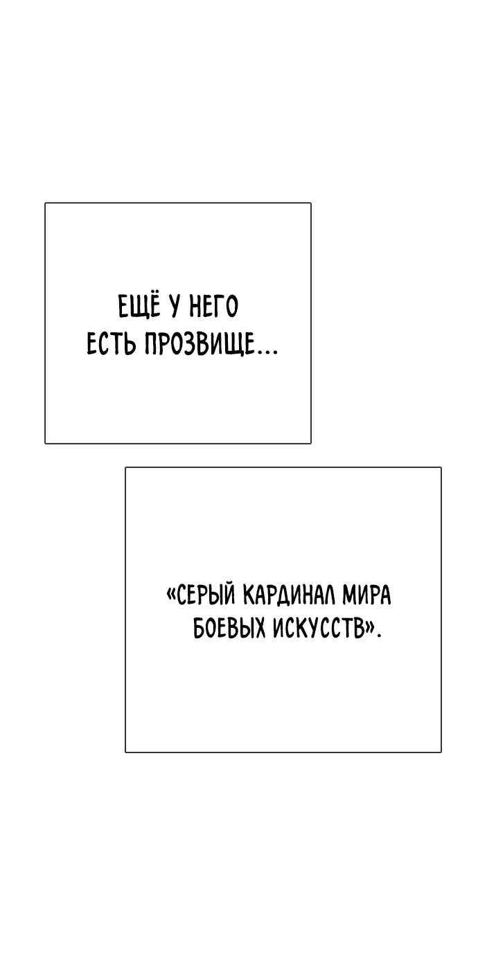 Манга Тот, над кем издеваются, слишком хорош в борьбе - Глава 16 Страница 81