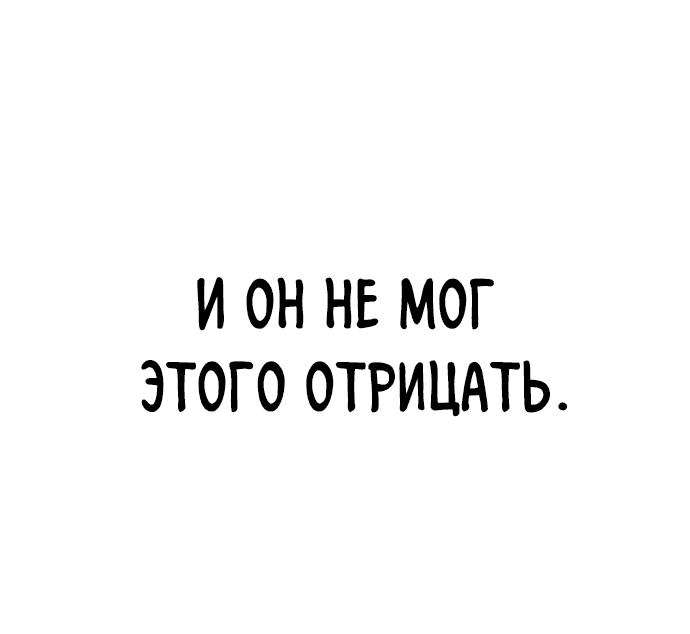 Манга Тот, над кем издеваются, слишком хорош в борьбе - Глава 16 Страница 51