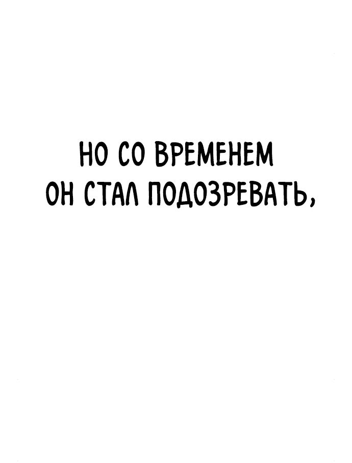 Манга Тот, над кем издеваются, слишком хорош в борьбе - Глава 16 Страница 48