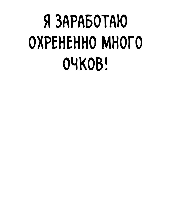 Манга Тот, над кем издеваются, слишком хорош в борьбе - Глава 13 Страница 92