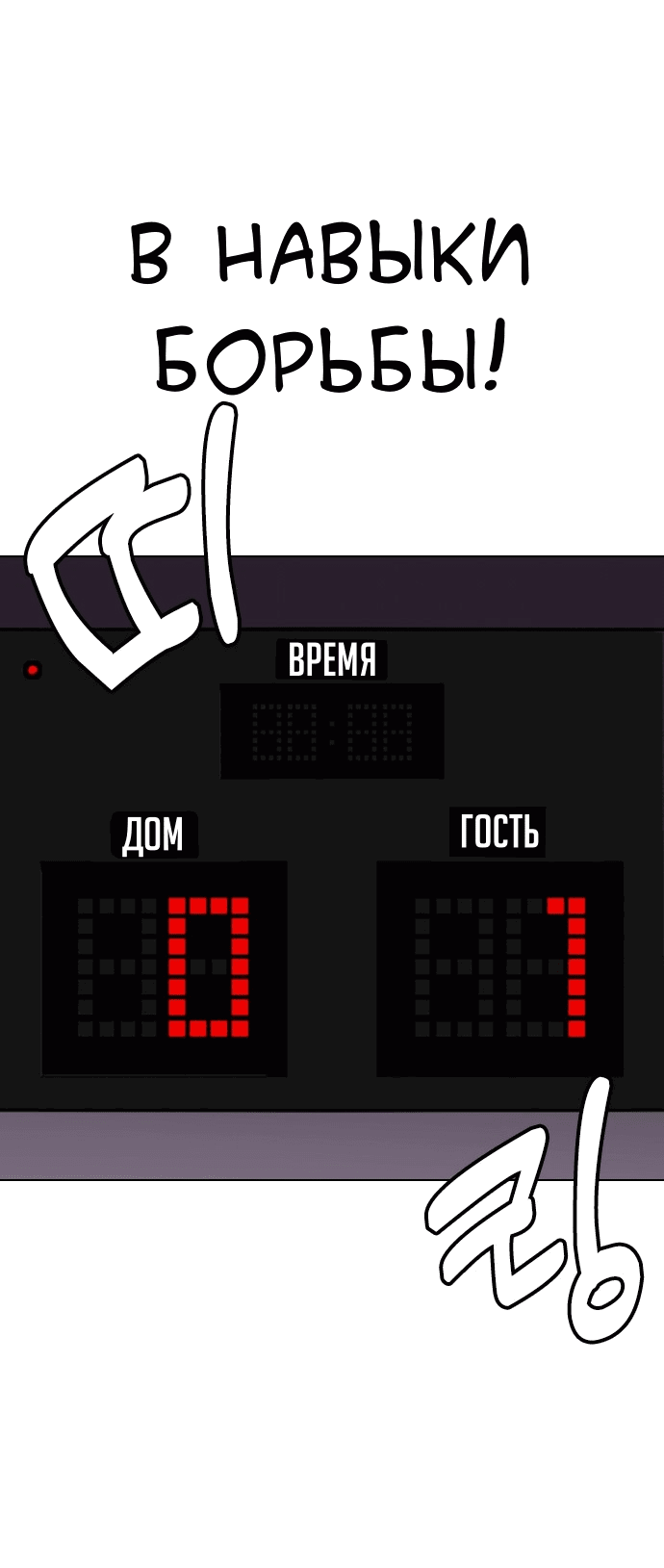 Манга Тот, над кем издеваются, слишком хорош в борьбе - Глава 12 Страница 22