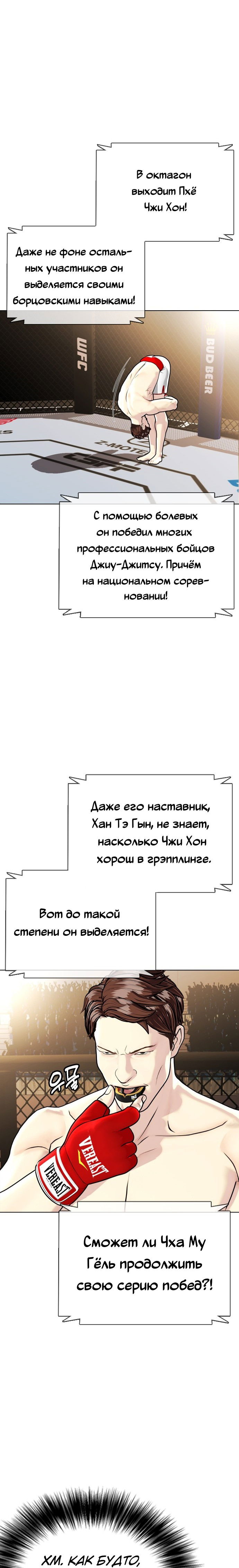 Манга Тот, над кем издеваются, слишком хорош в борьбе - Глава 9 Страница 59