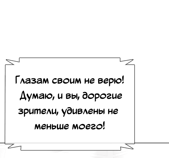 Манга Тот, над кем издеваются, слишком хорош в борьбе - Глава 9 Страница 93