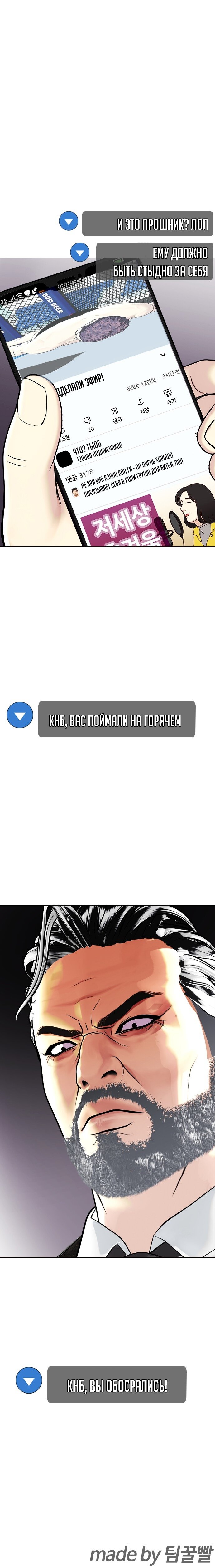 Манга Тот, над кем издеваются, слишком хорош в борьбе - Глава 7 Страница 83