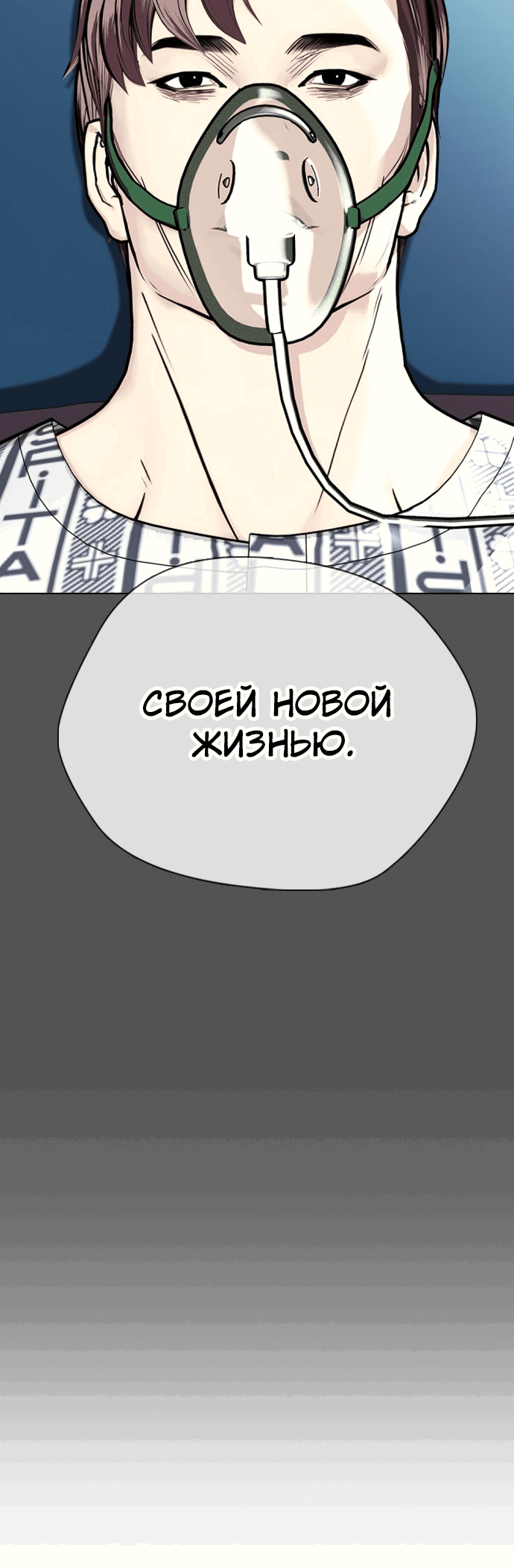 Манга Тот, над кем издеваются, слишком хорош в борьбе - Глава 5 Страница 64