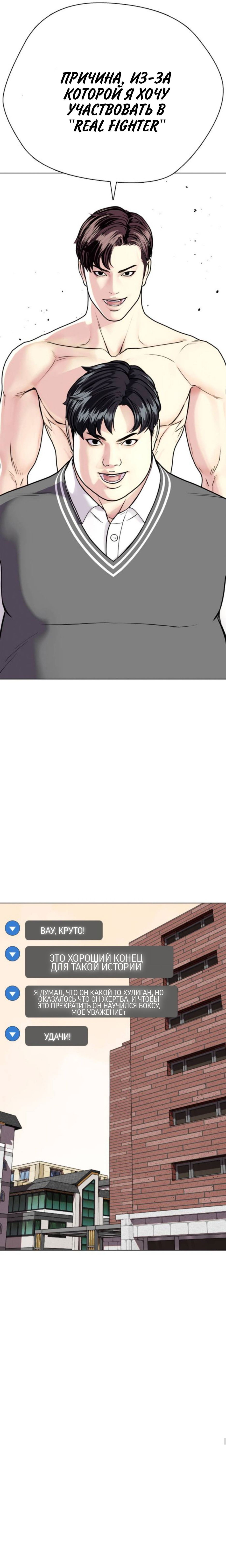 Манга Тот, над кем издеваются, слишком хорош в борьбе - Глава 4 Страница 25