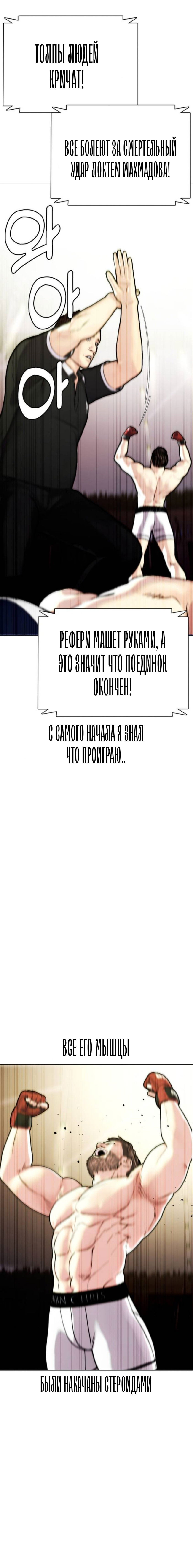 Манга Тот, над кем издеваются, слишком хорош в борьбе - Глава 2 Страница 2