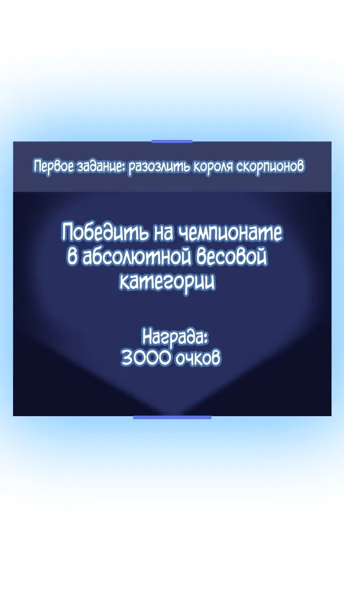 Манга Тот, над кем издеваются, слишком хорош в борьбе - Глава 37 Страница 93