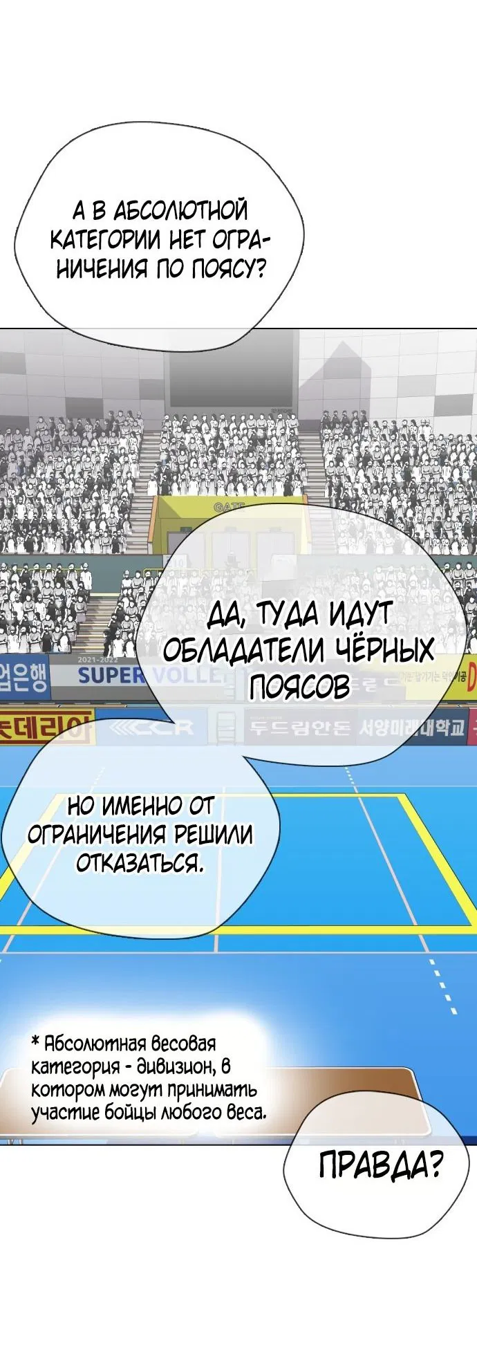 Манга Тот, над кем издеваются, слишком хорош в борьбе - Глава 37 Страница 83