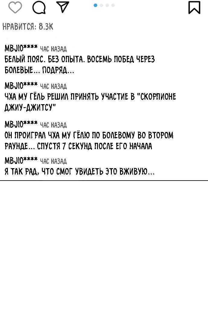 Манга Тот, над кем издеваются, слишком хорош в борьбе - Глава 39 Страница 2