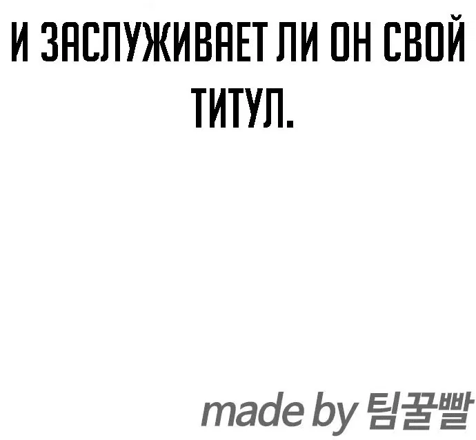 Манга Тот, над кем издеваются, слишком хорош в борьбе - Глава 39 Страница 74