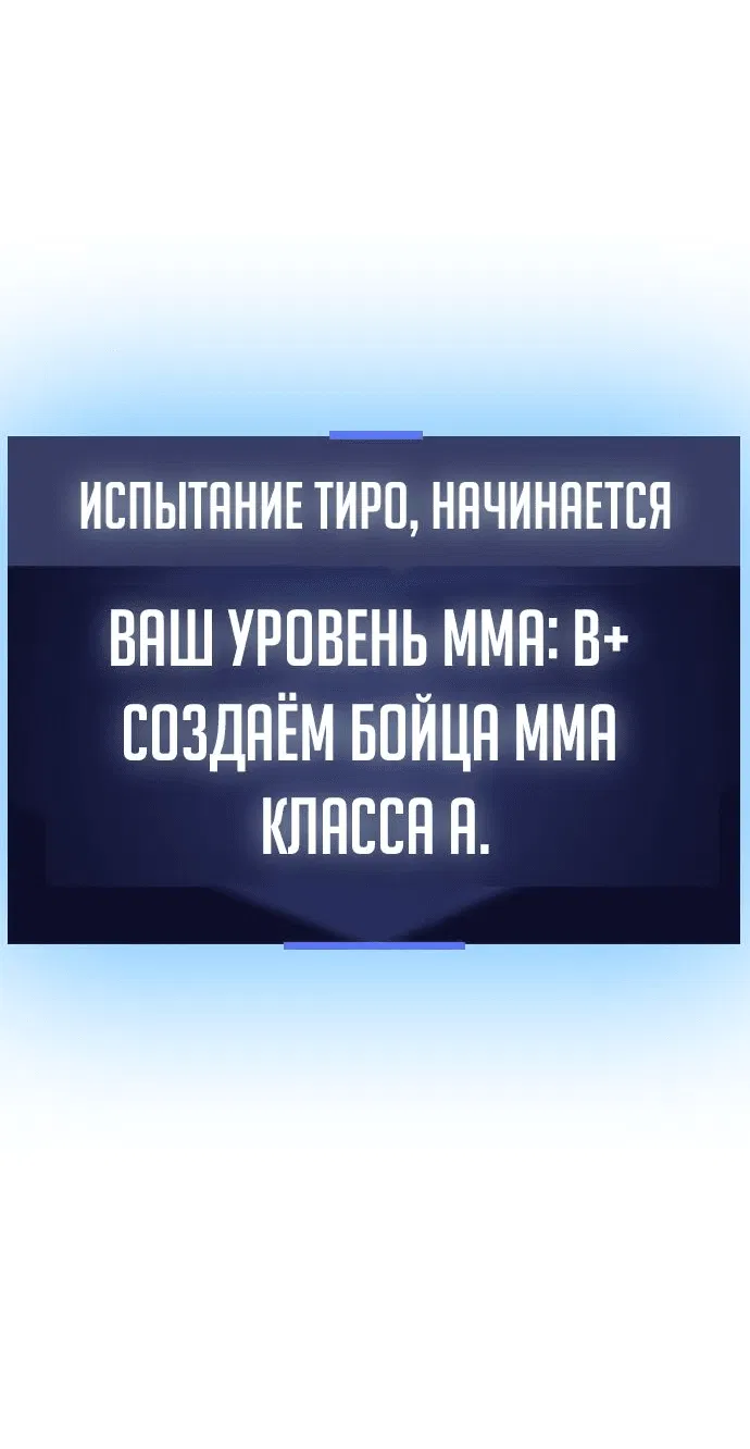 Манга Тот, над кем издеваются, слишком хорош в борьбе - Глава 41 Страница 81