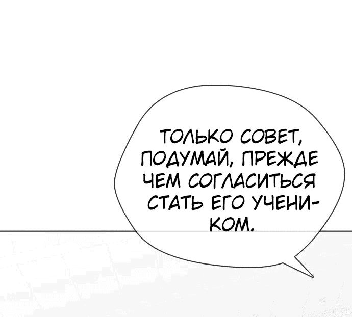 Манга Тот, над кем издеваются, слишком хорош в борьбе - Глава 41 Страница 50