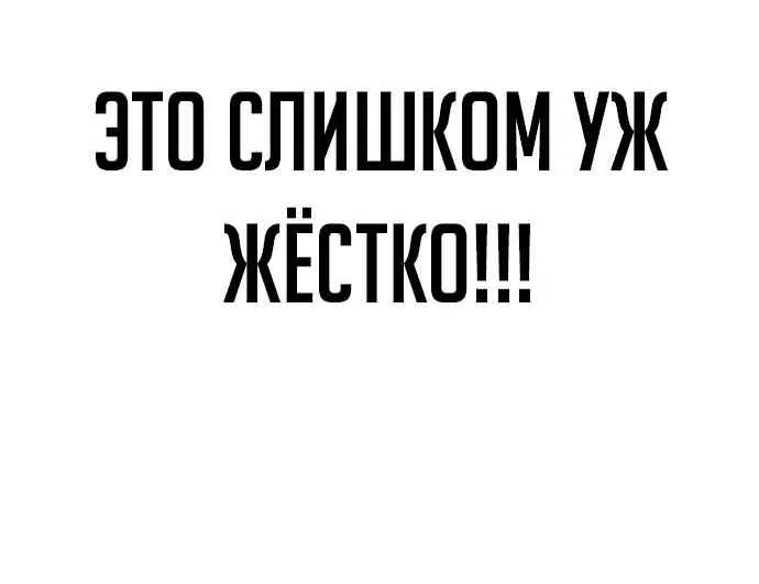 Манга Тот, над кем издеваются, слишком хорош в борьбе - Глава 41 Страница 94