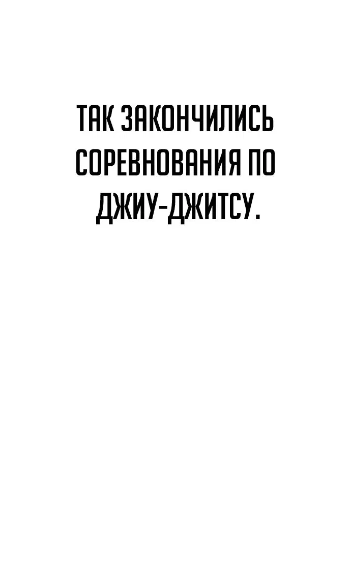 Манга Тот, над кем издеваются, слишком хорош в борьбе - Глава 41 Страница 69