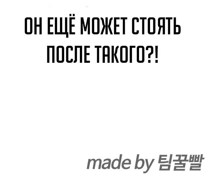 Манга Тот, над кем издеваются, слишком хорош в борьбе - Глава 40 Страница 102