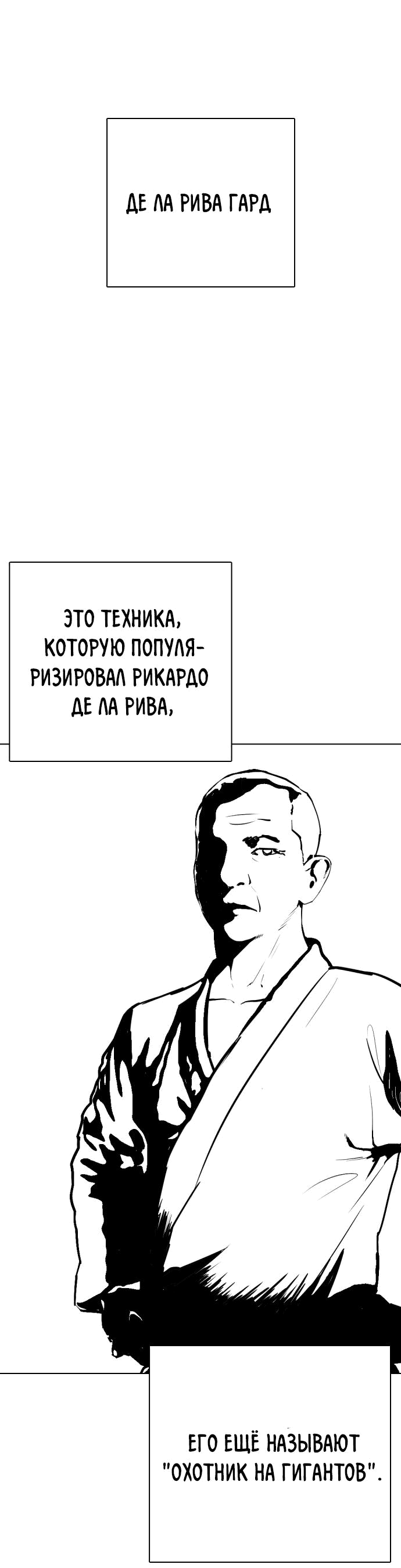 Манга Тот, над кем издеваются, слишком хорош в борьбе - Глава 40 Страница 48