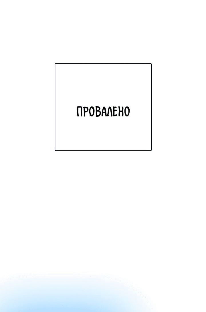 Манга Тот, над кем издеваются, слишком хорош в борьбе - Глава 42 Страница 78