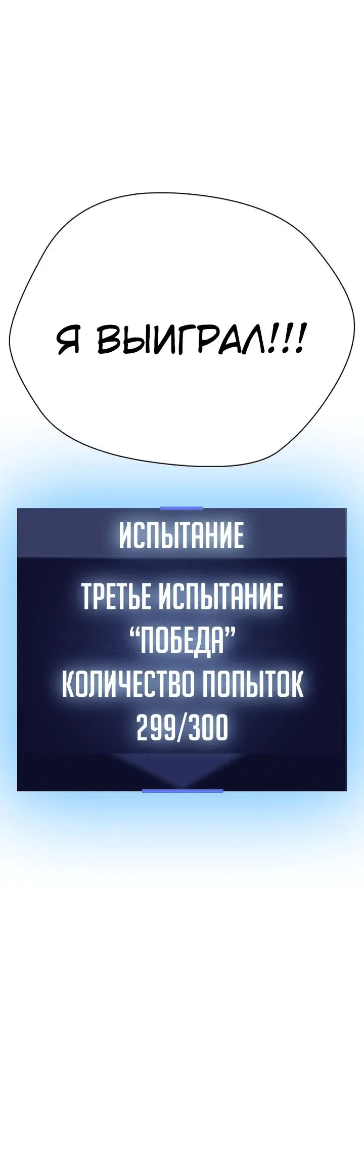 Манга Тот, над кем издеваются, слишком хорош в борьбе - Глава 43 Страница 90