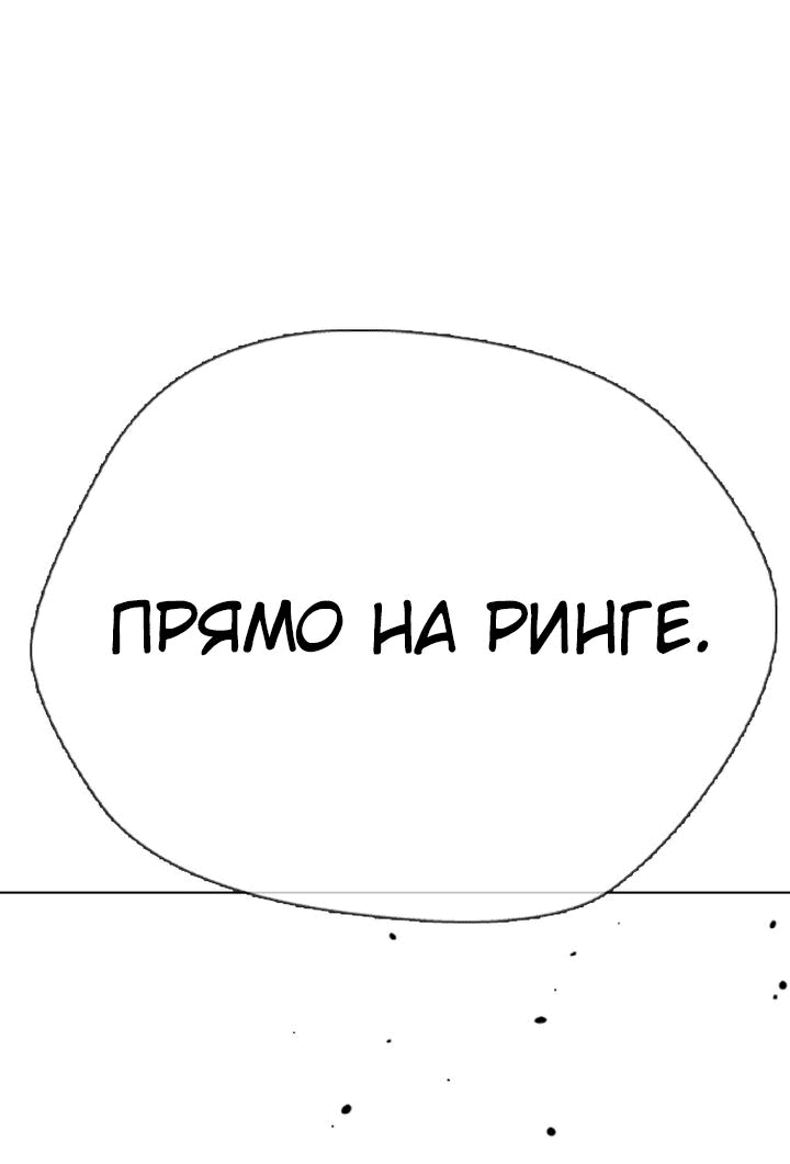 Манга Тот, над кем издеваются, слишком хорош в борьбе - Глава 43 Страница 129