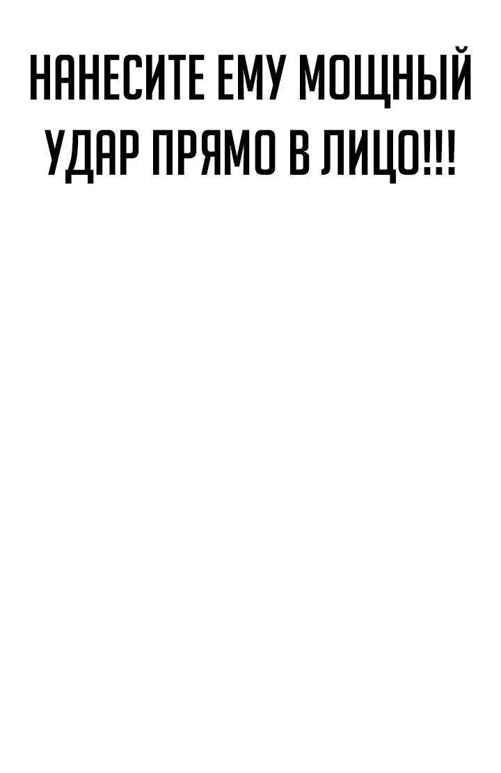 Манга Тот, над кем издеваются, слишком хорош в борьбе - Глава 44 Страница 26