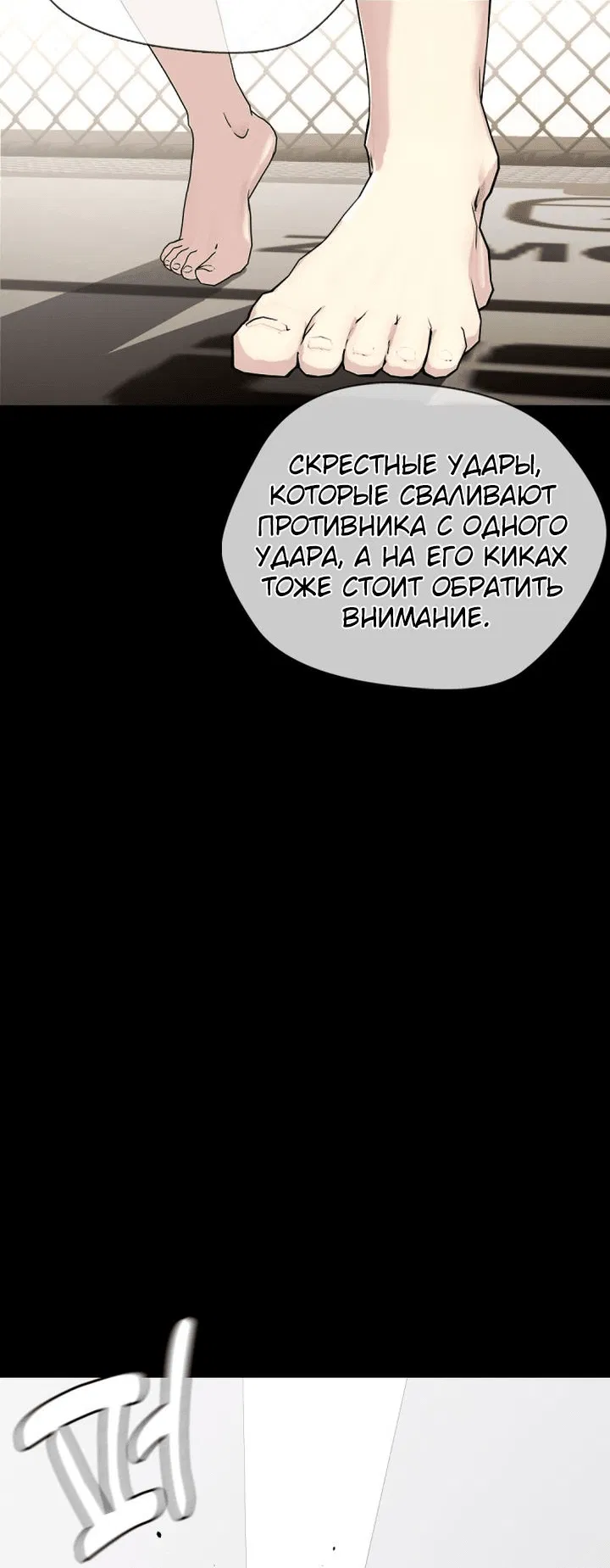 Манга Тот, над кем издеваются, слишком хорош в борьбе - Глава 44 Страница 14