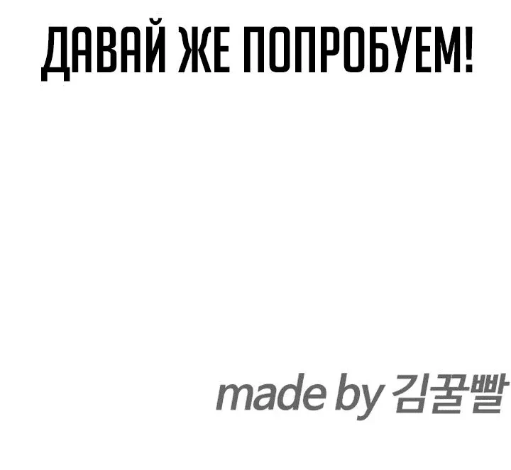 Манга Тот, над кем издеваются, слишком хорош в борьбе - Глава 44 Страница 110