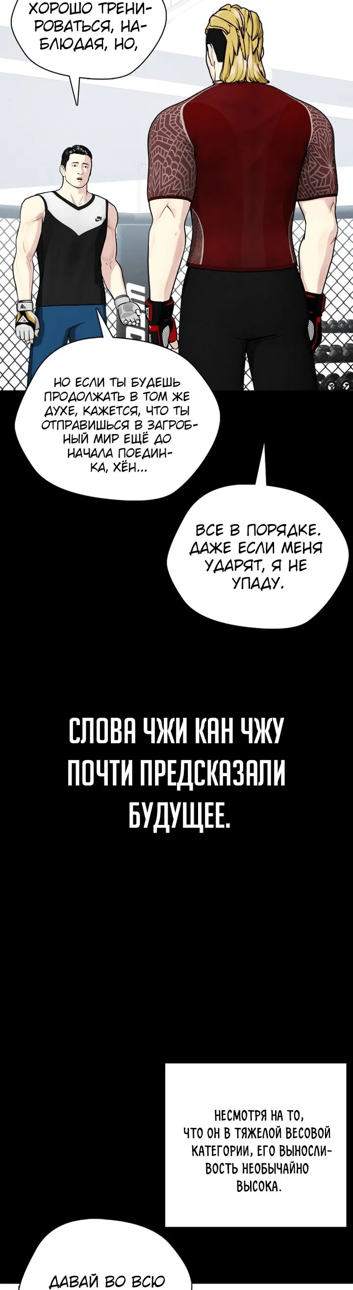 Манга Тот, над кем издеваются, слишком хорош в борьбе - Глава 44 Страница 18